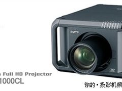 首款数字高清投影 三洋DHT1000CL报19万