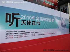 天使之音响彻云霄 宾果耳机E世界路演