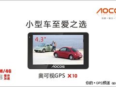 款款精品加送礼 选择奥可视GPS要点解读