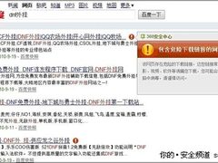 360安全：国庆长假玩网游防止中招须知