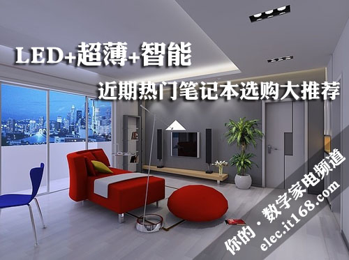 LED+超薄+智能 近期新上市平板电视盘点