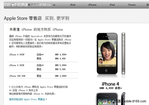 苹果中国官网公布了白色版iphone   的售价