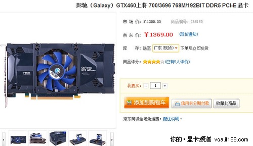 影驰GTX460上将