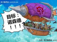 破冰诺森德 HKC 27吋巨屏显示器WOW试玩