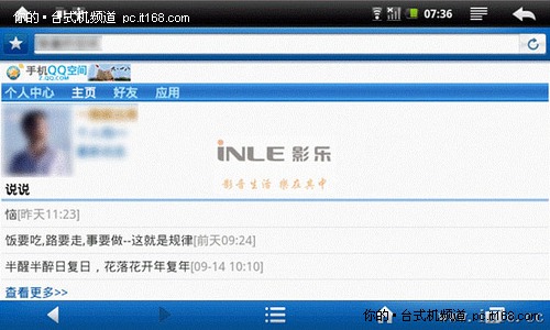 玩转影乐ePad M700平板电脑之浏览器篇