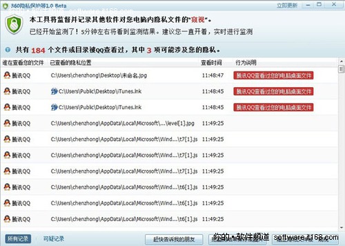 对抗QQ电脑管家!360卫士发布隐私保护器
