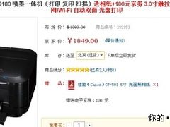精彩瞬间鲜活呈现 佳能6180一体机推荐