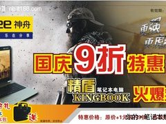 迎国庆 看笔记本厂商的促销方案大汇总
