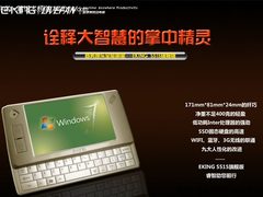 EKING旗舰王牌 全诠释大智慧的掌中精灵