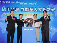 汉王台湾营销平台成立 布局全球市场