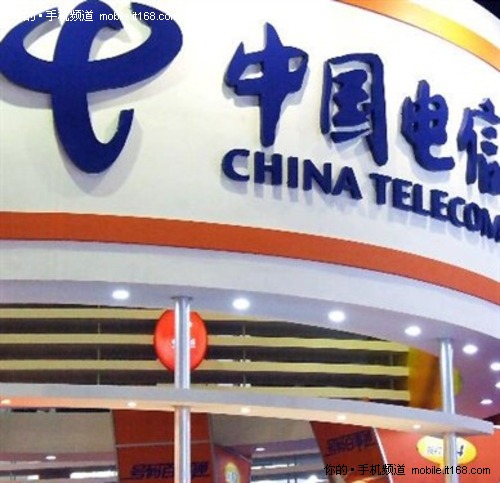 中国电信3G手机具体规划