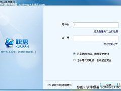简单便捷！金山存储正式发布快盘便携版