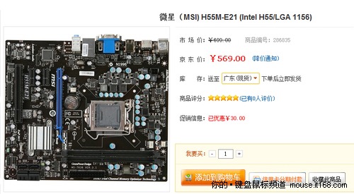 微星（MSI) H55M-E21