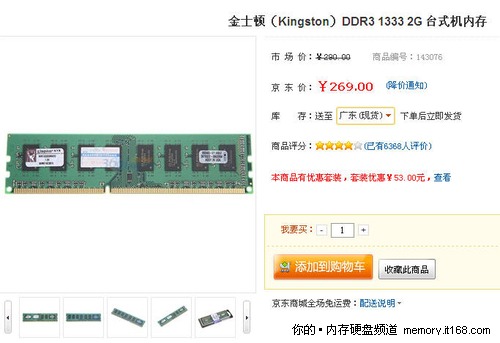 京东独家首发 网上热卖装机配件推荐-IT168 内