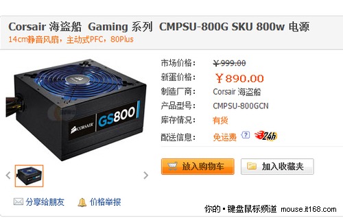 海盗船 Gaming 系列 CMPSU-800G 