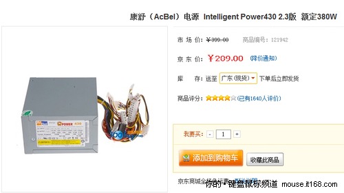 康舒IntelligentPower430 