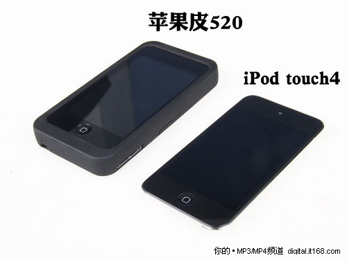 苹果皮520对比iPod touch4