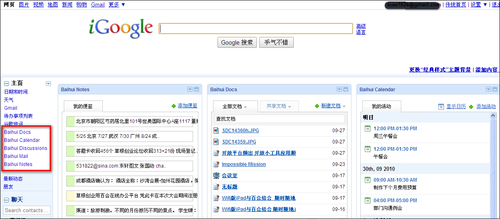 百会小工具 让iGoogle页面更具实用性