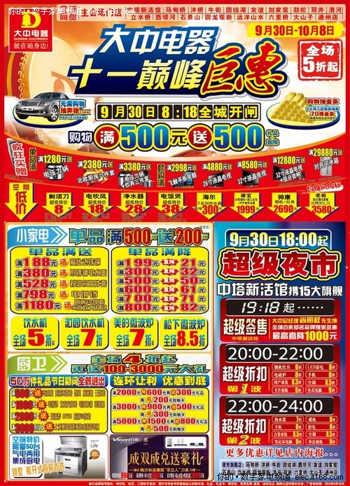 商超国庆节主题