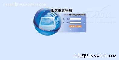 国产数据库案例：北京市文物局电子公文