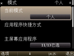 老迈的S60界面、商务模式一键切换