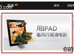 风行推iPad高清电影专题 高清盛宴分享