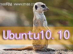 十二个理由让你不得不期待Ubuntu10.10