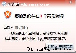 弹窗爆假漏洞 腾讯QQ涉嫌欺骗用户 