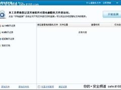金山发隐私保护器 用户可定义隐私文件