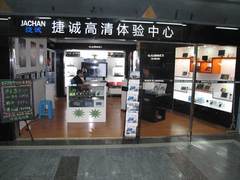 休闲好去处 到佳的美影院式高清体验店