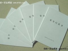 360用户隐私保护白皮书 共四章近三万字