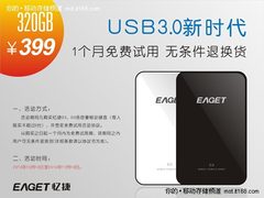 一个月免费试用 忆捷开启USB3.0新时代