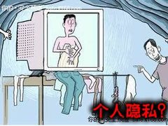 周鸿祎：个人隐私不仅是银行帐号和艳照