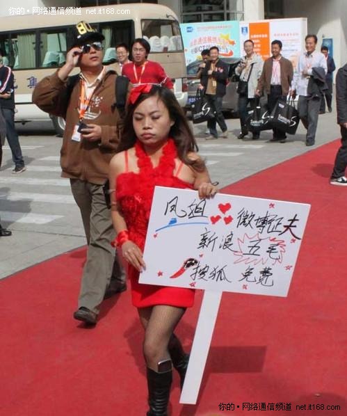 凤姐携神秘"男友"莅临通信展，引爆全场