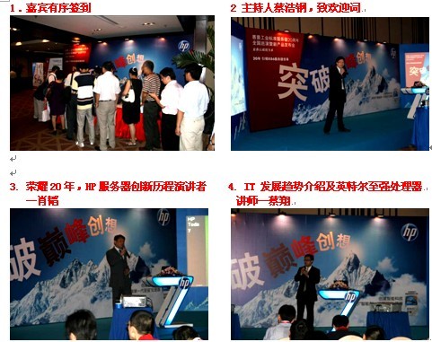 惠普ProLiant服务器20周年巡演：上海站