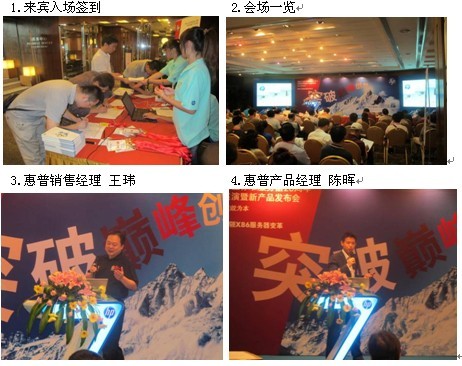 惠普ProLiant服务器20周年巡演：西安站