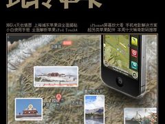 【玩转苹果】Vol.3 带上手机去旅行