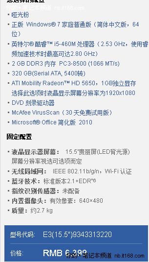 酷睿i5 460M+HD 5650 索尼EB37全国首评