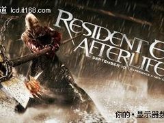 1ms体验生化危机 优派LCD大片游戏不误