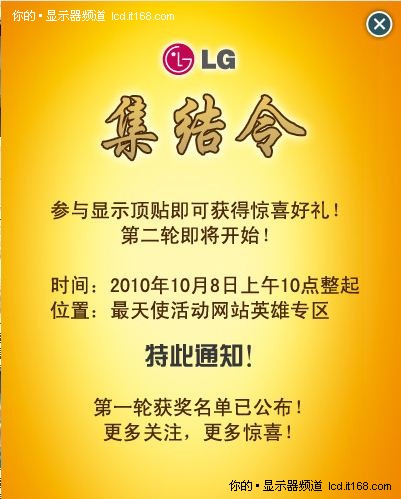 LG最天使幸运满满 抢楼+打擂大奖等你拿