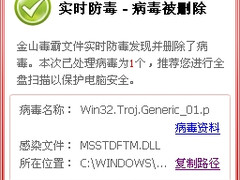 防木马绑架 金山毒霸2011助你斩断黑手