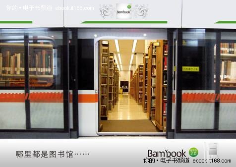 Bambook创意作品之“哪里都是图书馆”