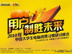 重量级嘉宾助阵大学生品牌调研报告会