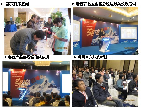 惠普ProLiant服务器20周年巡演：沈阳站