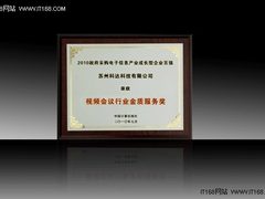 科达荣获“视频会议行业金质服务奖”