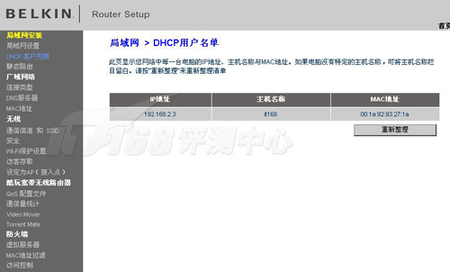 BELKIN酷玩软件设置介绍