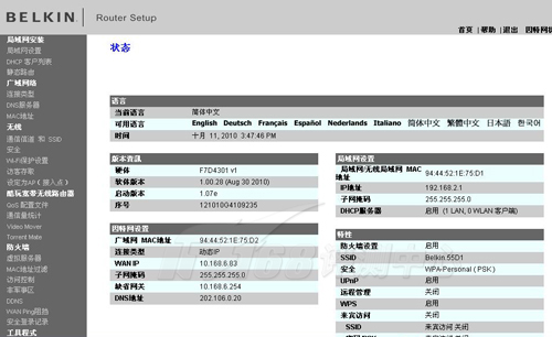 BELKIN酷玩软件设置介绍