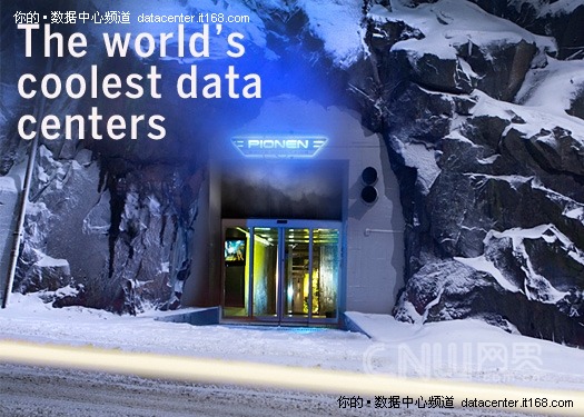 全球九大最酷的数据中心图赏