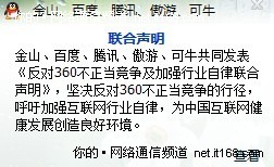 腾讯组团攻击360 马化腾领经济房补贴？
