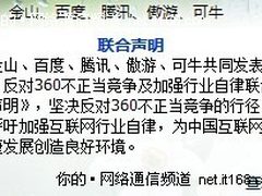 腾讯组团攻击360 马化腾领经济房补贴？